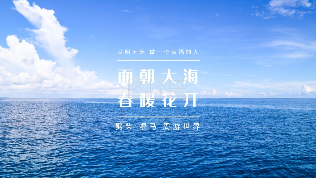 辽阔无际的大海面朝大海电脑桌面壁纸