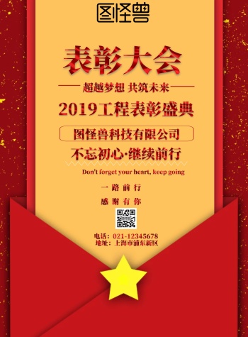 表彰模板大会宣传海报