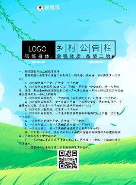 乡村公告栏绿色清新简约印刷海报