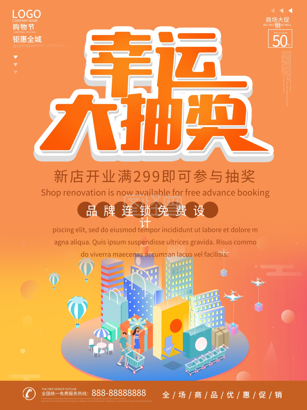 橙色大气商务幸运大抽奖促销海报