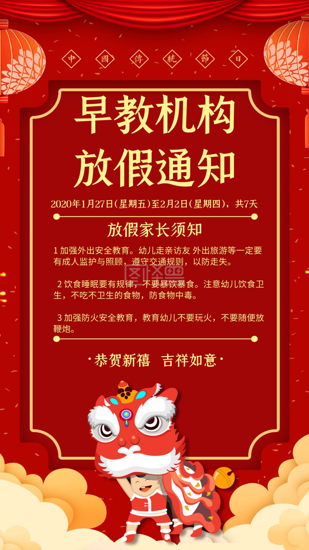 早教机构放假通知简约风格宣传手机海报