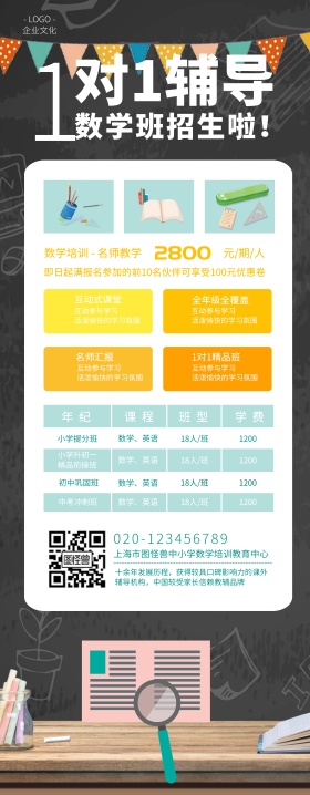 中小学数学班展架教育培养课外辅导易拉宝