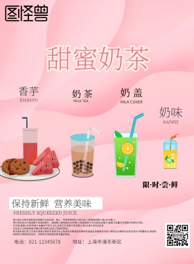 芋头奶茶宣传海报