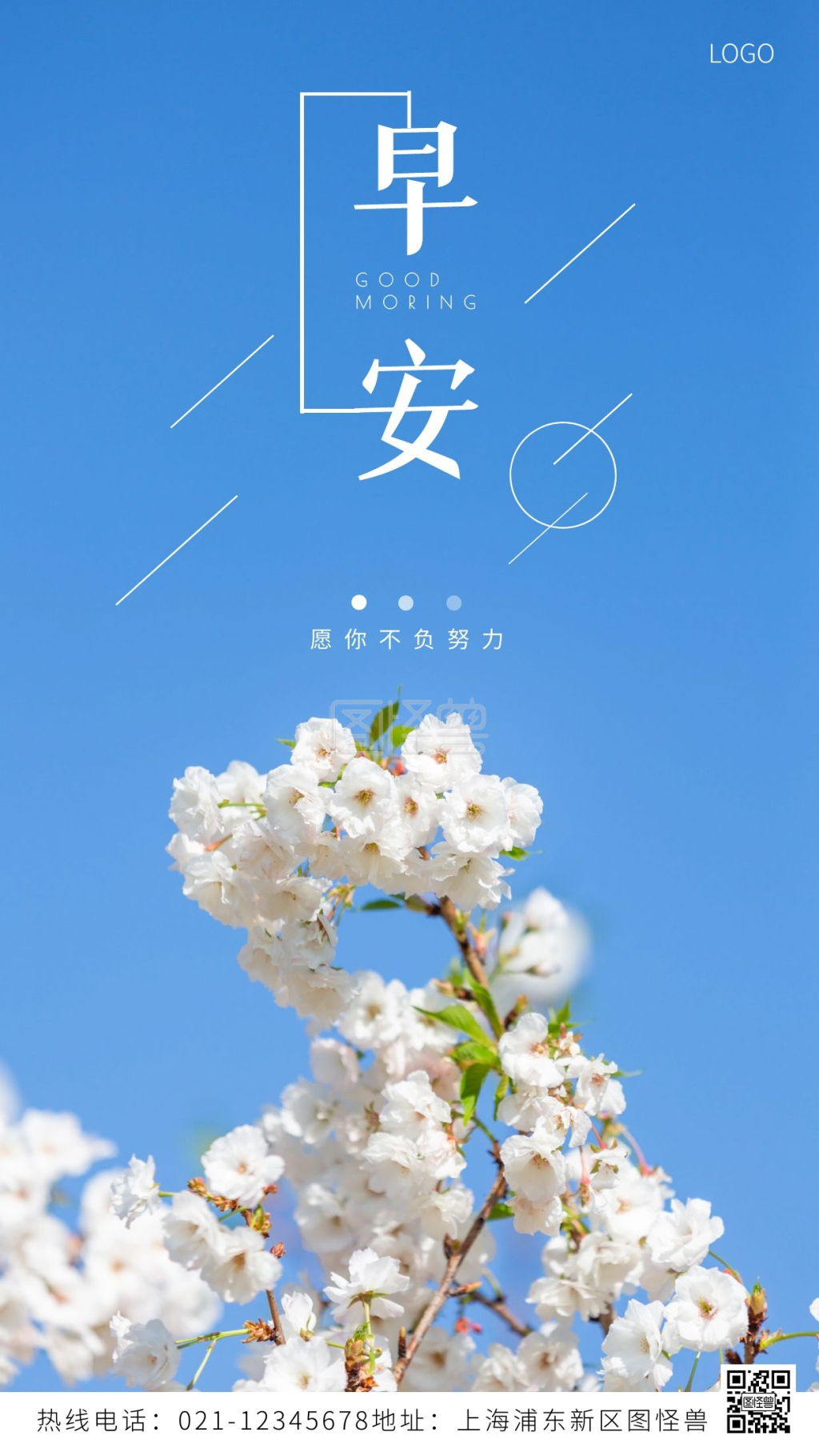 早安海报正能量-具有春天气息的正能量早安蓝色摄影图海报在线图片