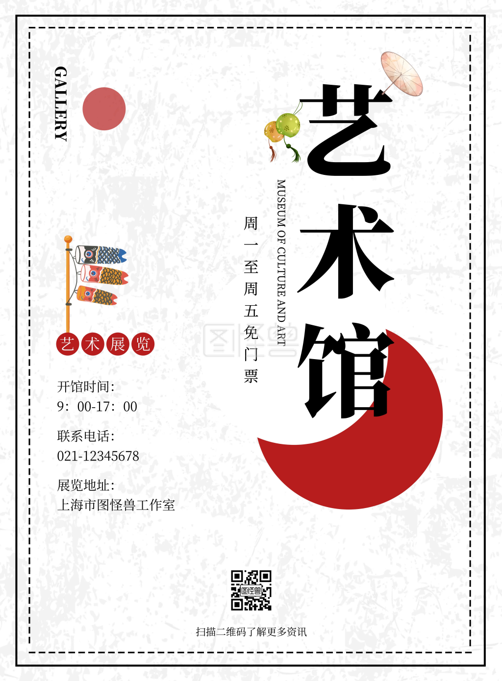 红色日系简约文化艺术馆竖版海报