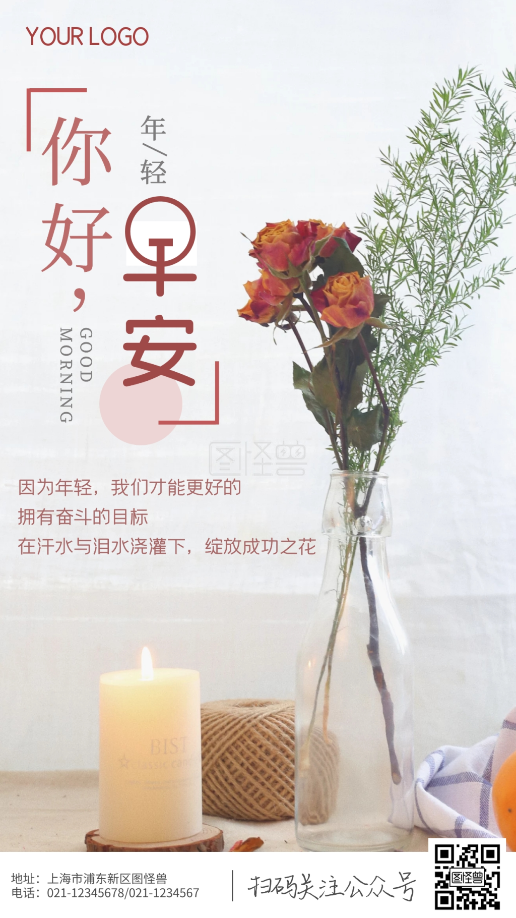 文艺早安红色简约清新花瓶摄影图海报