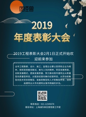 工程表彰红色礼堂商务印刷海报表彰会节目单
