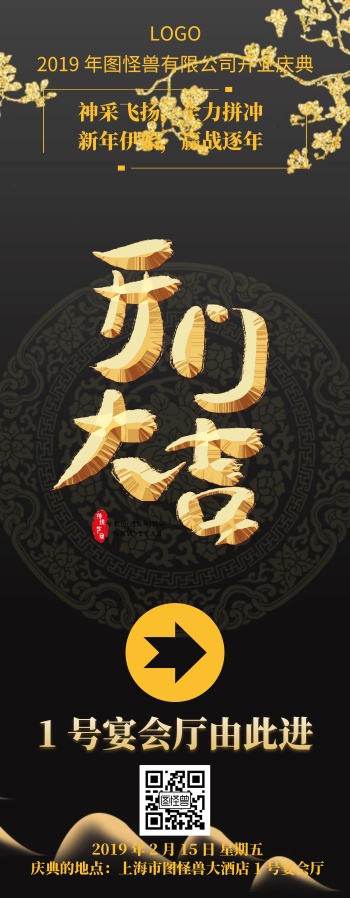 开门大吉黑色大气引导易拉宝