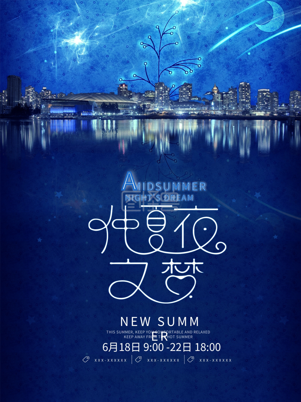 唯美梦幻仲夏夜之梦海报设计