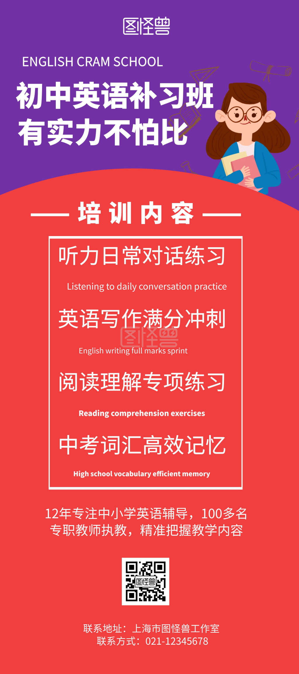 初中英语补习班宣传展架