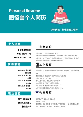 简约几何创意简历宣传海报