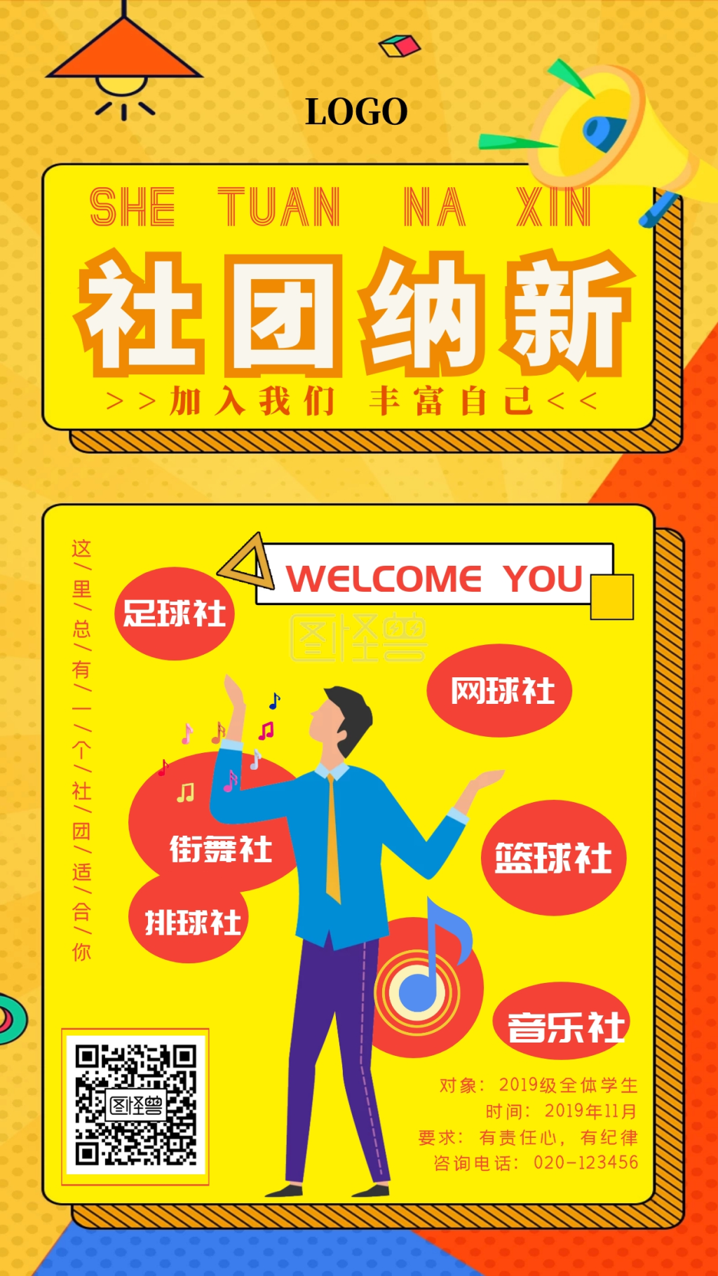 社团纳新招新橙色创意手机海报图怪兽
