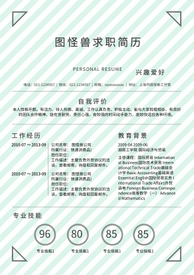 极简个人求职简历模板