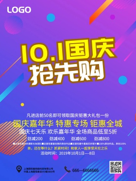 国庆抢先购C4D渲染紫色国庆节促销海报