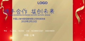 企业会议通知宣传海报学术会议背景板