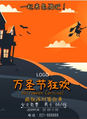 万圣节派对活动黑色卡通宣传海报