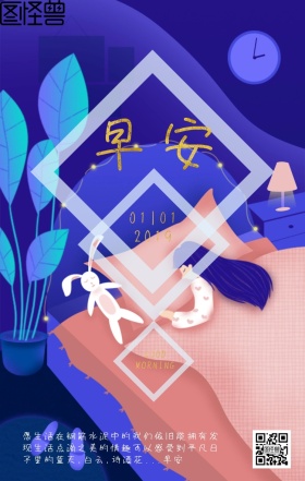 早安日签