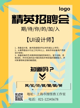 企业招聘印刷海报