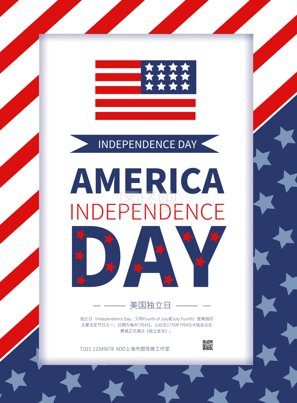 白色大气简约风美国独立日竖版海报