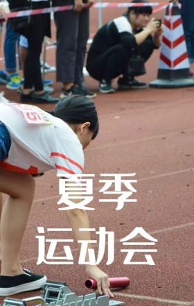 奔跑吧校园运动会操场绿色红色卡通海报