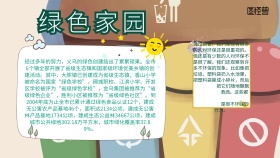 绿色家园手抄报简约
