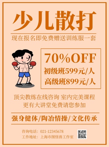 少儿散打海报插画宣传价格特惠促销深色淡色