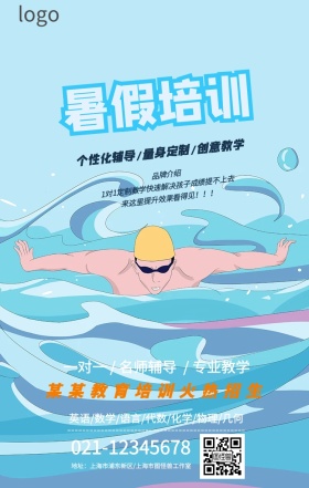 作业辅导班开课教育培训创意手机海报