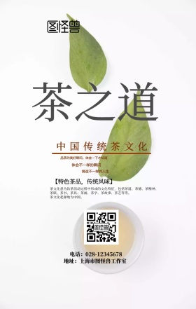 简约文化茶道的海报