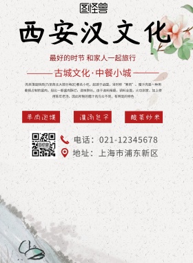 中国风西安汉文化宣传海报