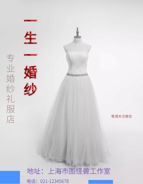 婚纱礼服