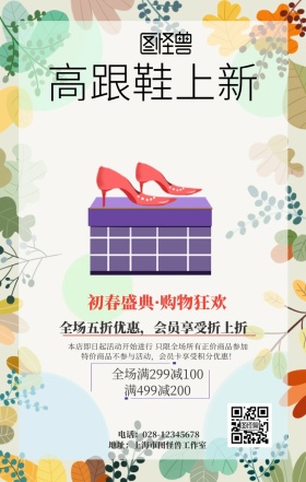 高跟鞋促销pop海报