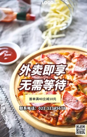 外卖运营美食海报