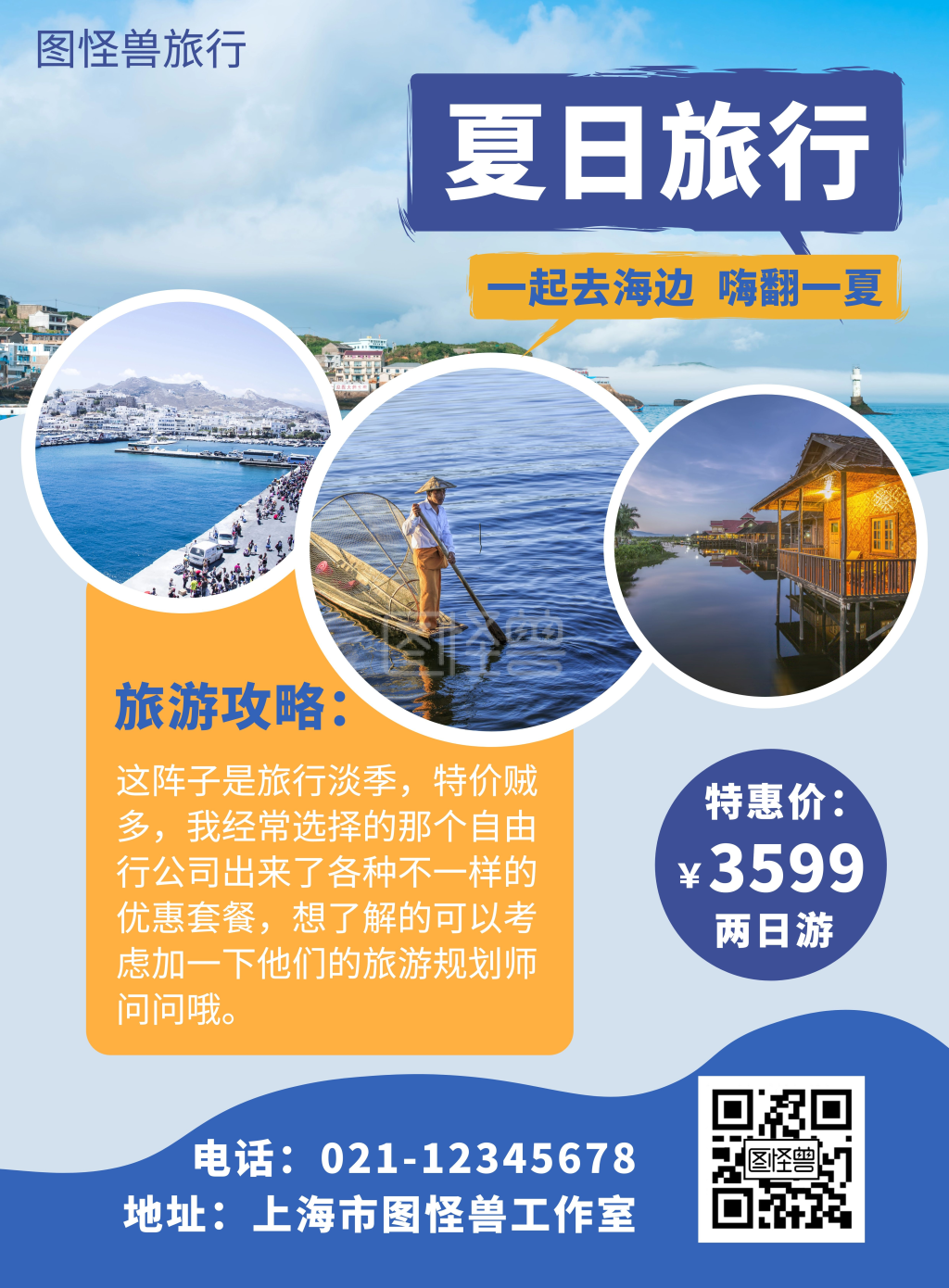 简约大气旅行社 一日游 两日游宣传海报