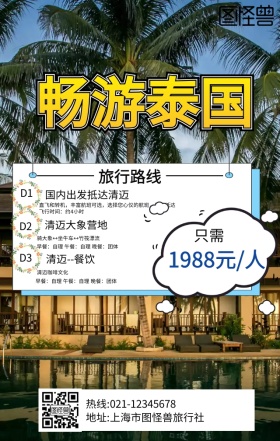 泰国3日游观光广告宣传海报