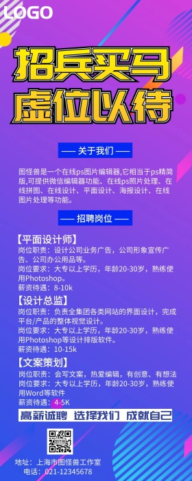 企业招聘大气创意营销长图