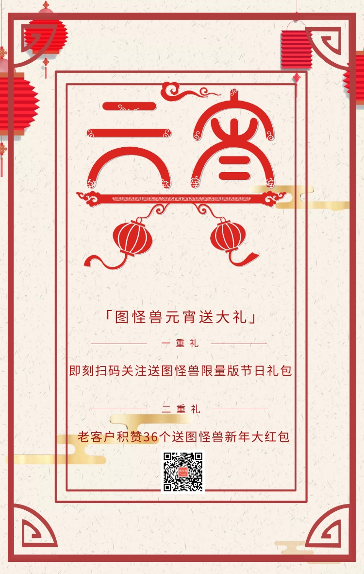 元宵灯笼