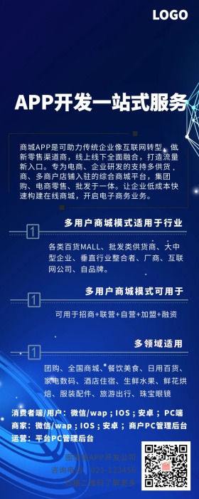APP开发一站式服务