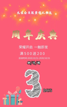 简约多彩时尚庆典活动手机营销海报