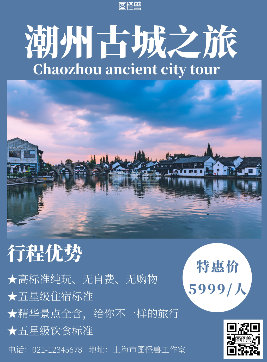 蓝色海报背景 潮州古城旅游海报