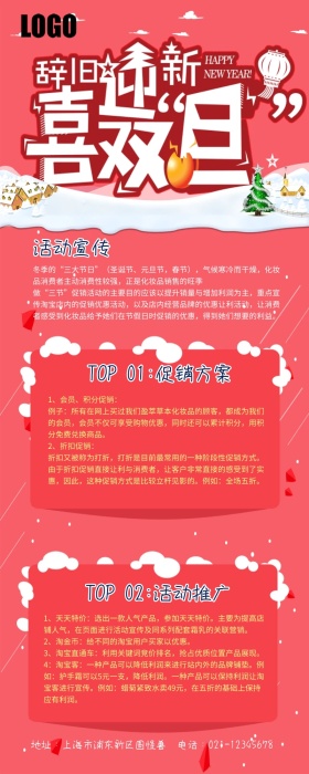 双旦活动宣传