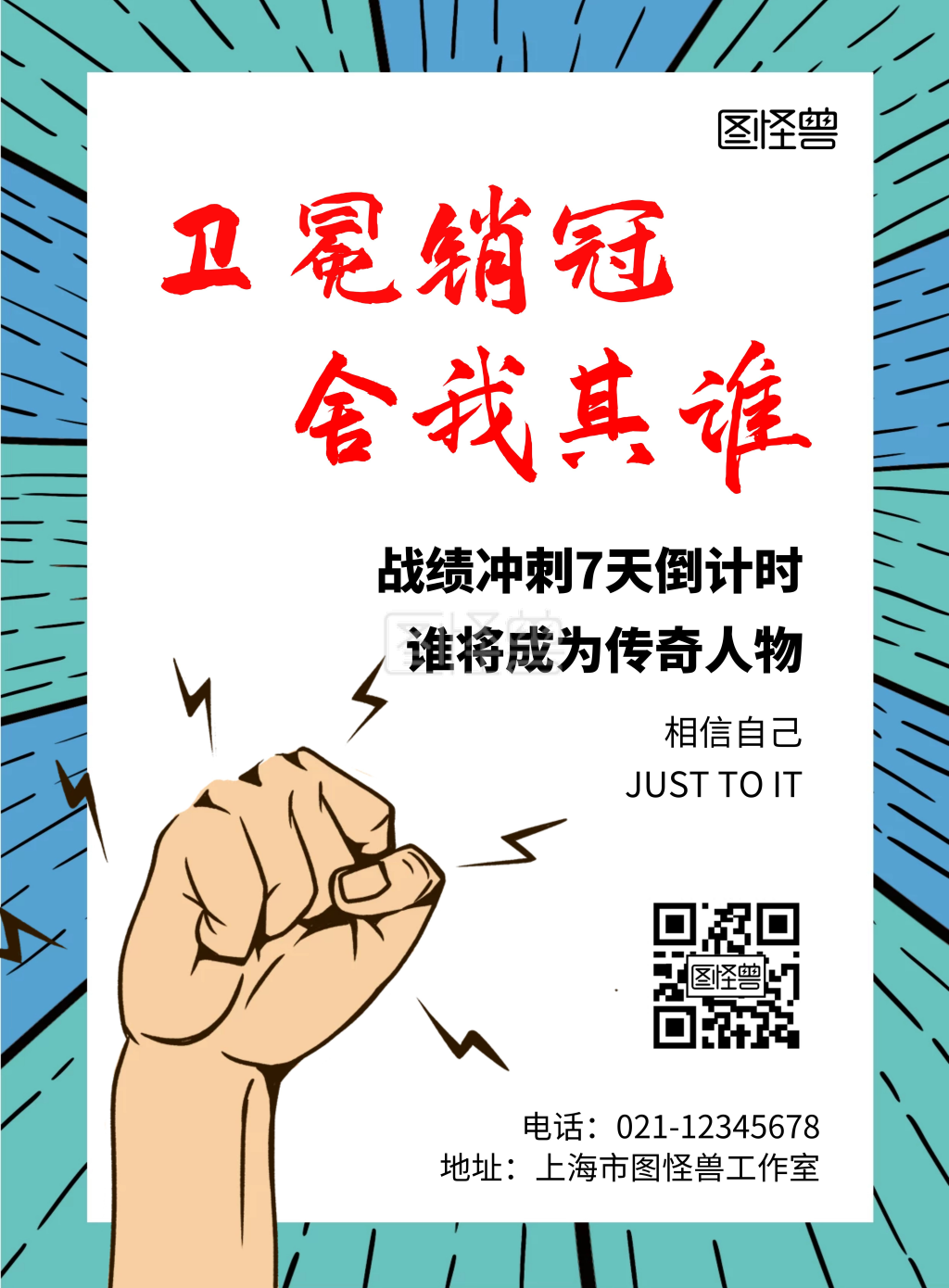 销售激励蓝色简约竖版海报