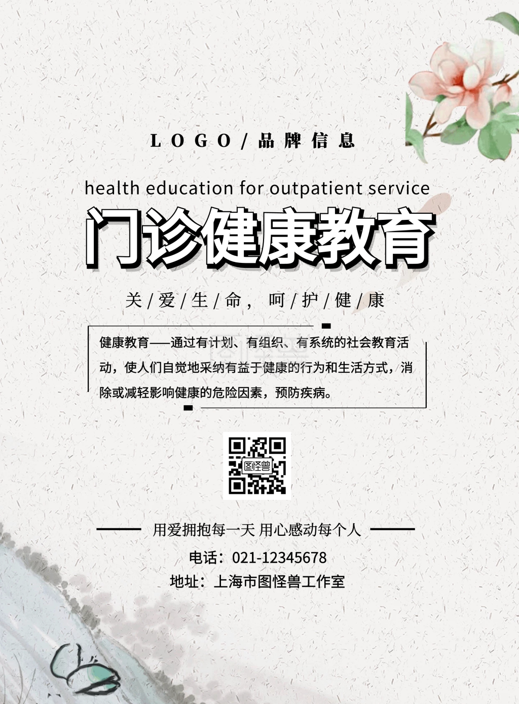 海报门诊健康教育海报蓝色简约风