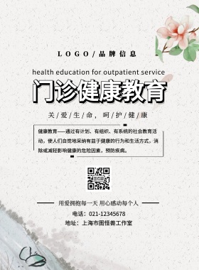 海报门诊健康教育海报蓝色简约风
