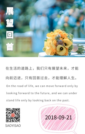 展望未来回首过去人生日签