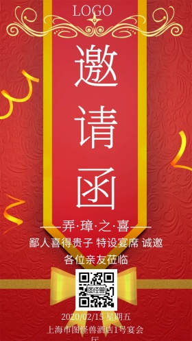 生子喜宴邀请函