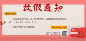 节日放假通知企业商店宣传海报
