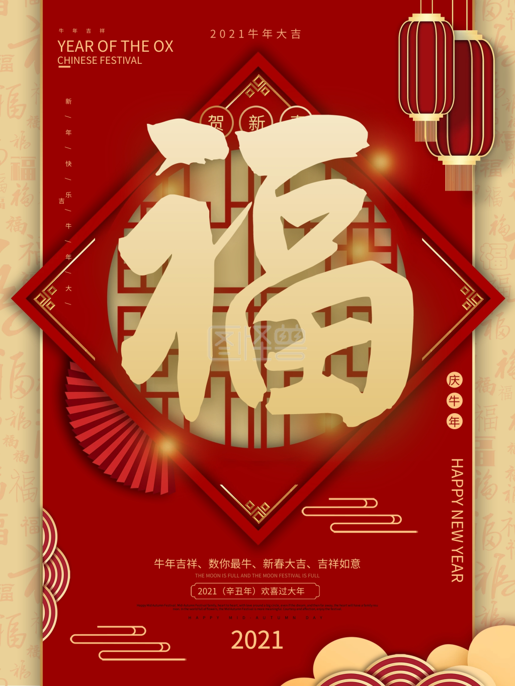 原创中国风福字牛年春节祝福海报