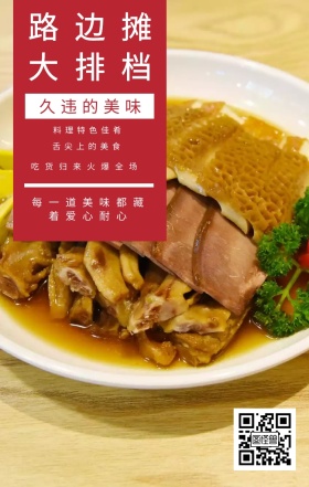 久违的美味 路边摊大排档 舌尖上的美食 料理特色佳肴 吃货归来火爆全场 每一道美味都藏着爱心耐心 夜宵美食鸡汤简约文艺手机海报