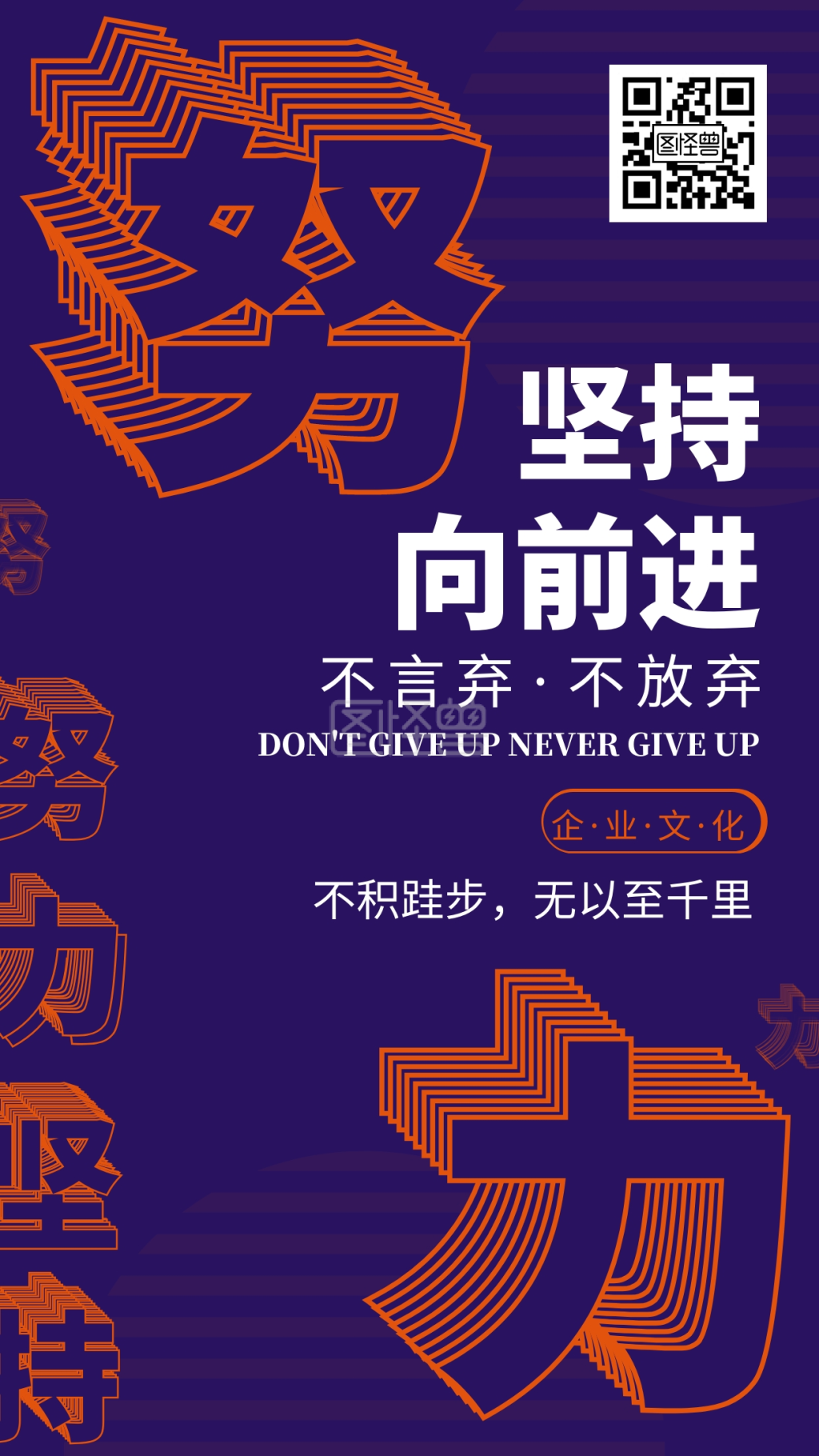 简洁创意励志企业文化手机海报