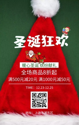 圣诞狂欢手机海报